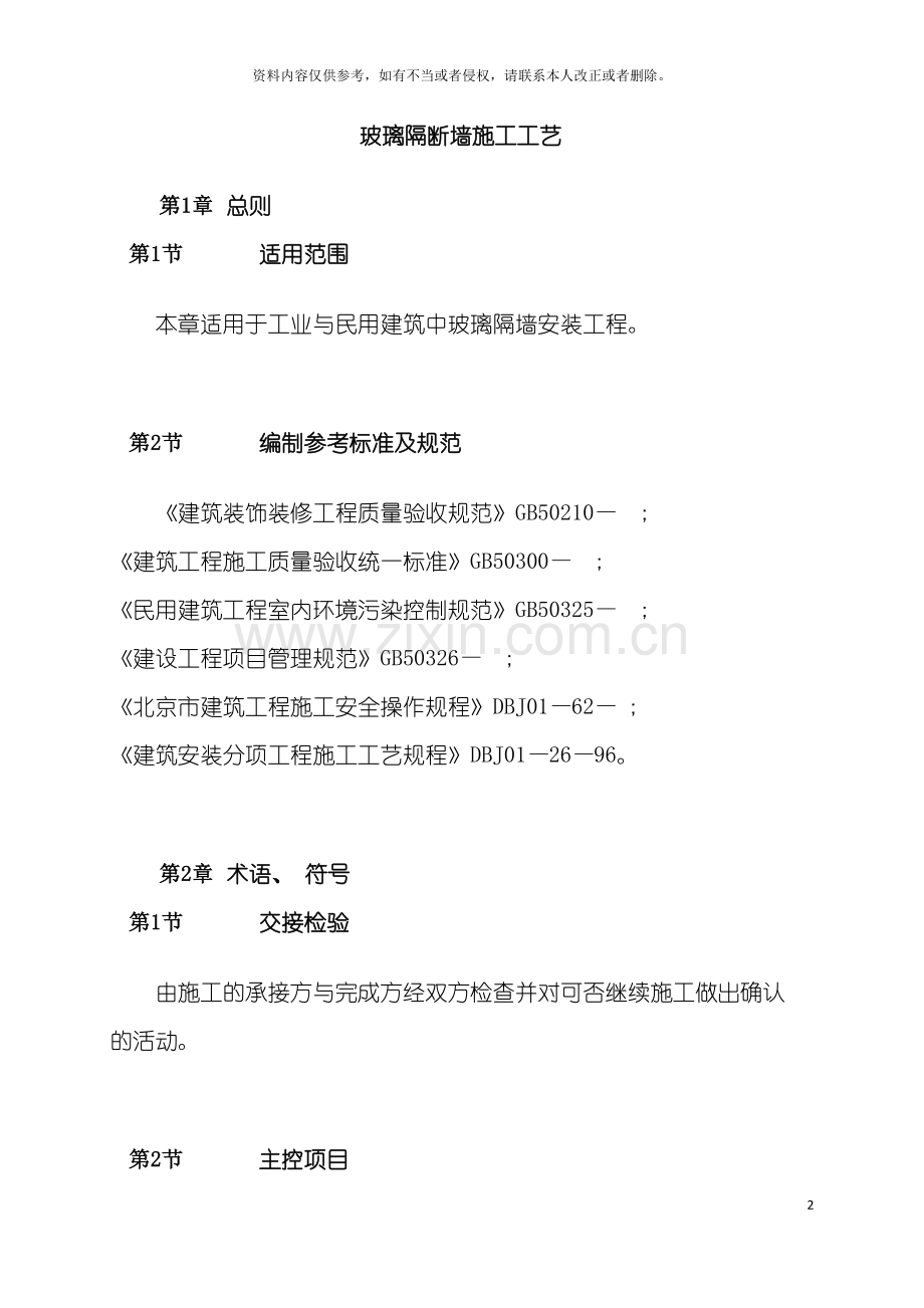 玻璃隔断墙施工工艺模板.doc_第2页