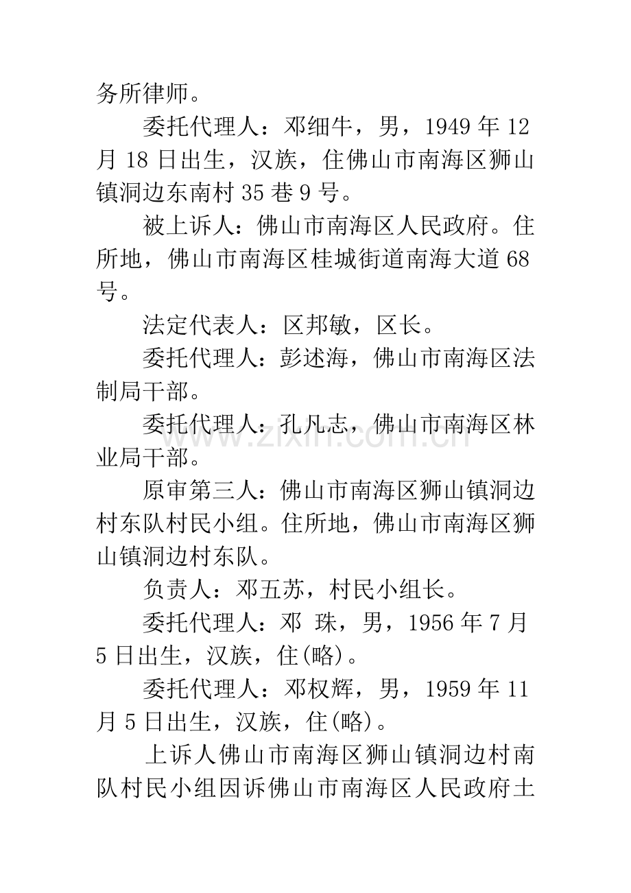 佛山市南海区狮山镇洞边村南队村民小组上诉佛山市南海区人民政府土地权属行政确认一案.docx_第2页