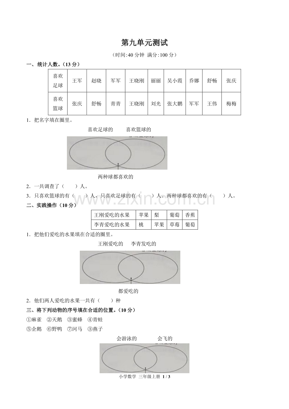 (人教版)小学数学三上-第九单元测试02.pdf_第1页