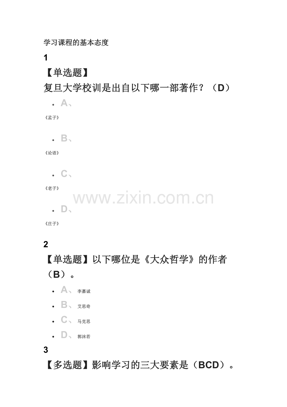 20世纪世界史2018尔雅满分答案.docx_第2页