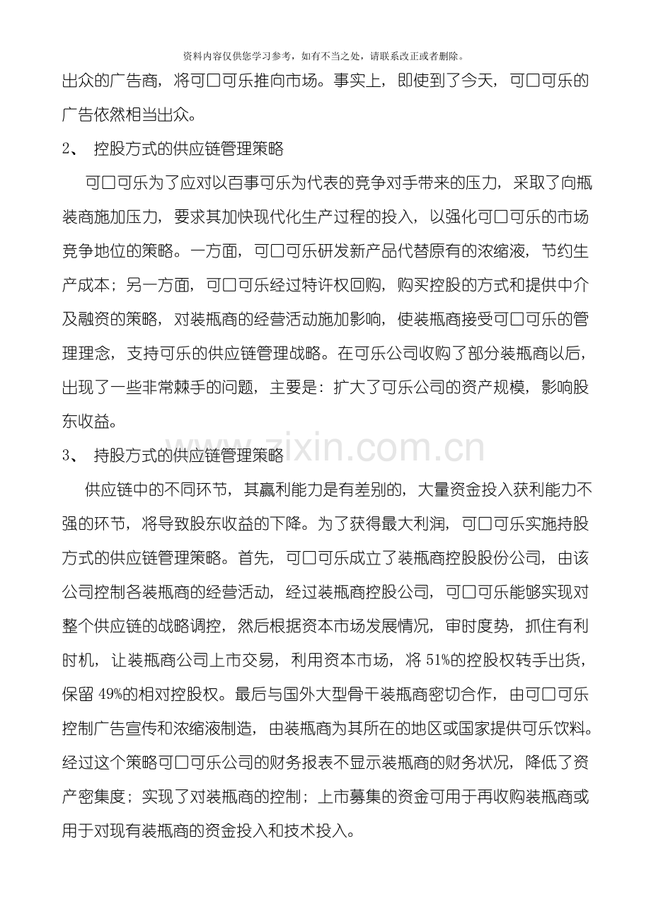 可口可乐供应链管理样本.doc_第2页