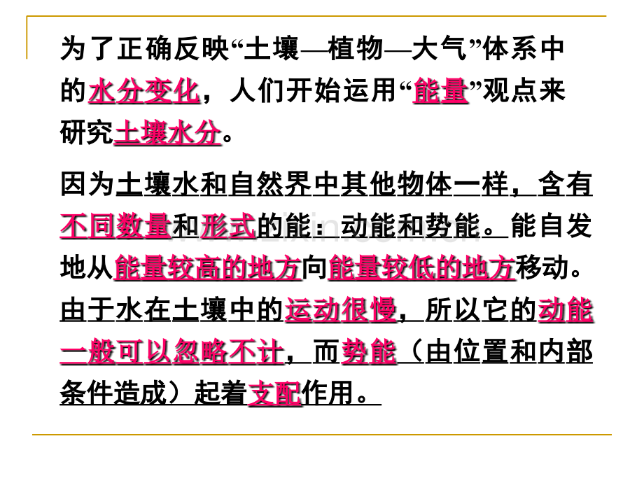第六章土壤水分—2.ppt_第2页