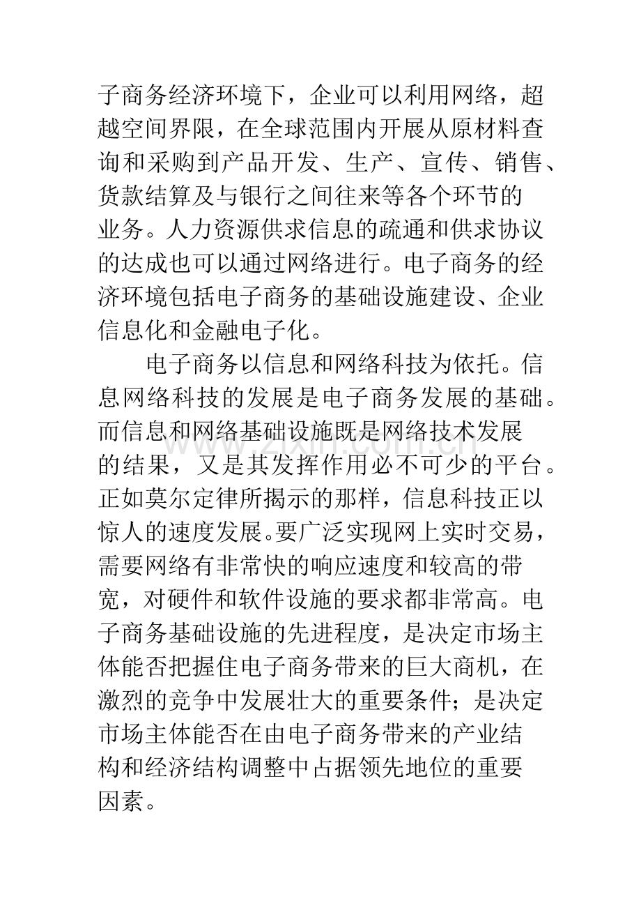 打造有利于电子商务发展的经济环境.docx_第2页
