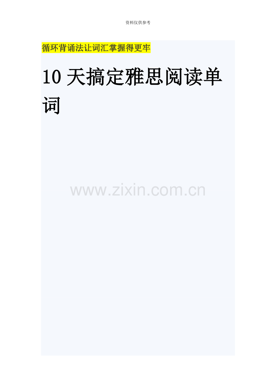 天搞定雅思阅读必备核心词汇.doc_第2页