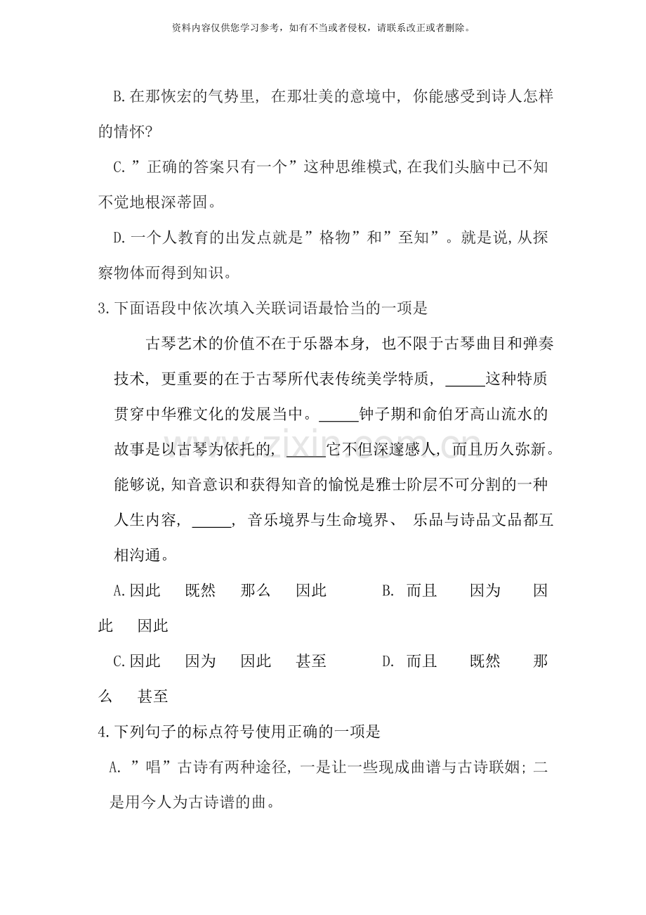 北京市东城区九年级语文第一学期期末统一测试试题.doc_第2页