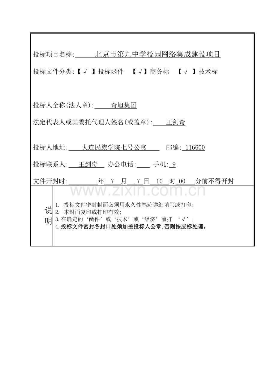 校园网络集成建设项目技术标.doc_第2页