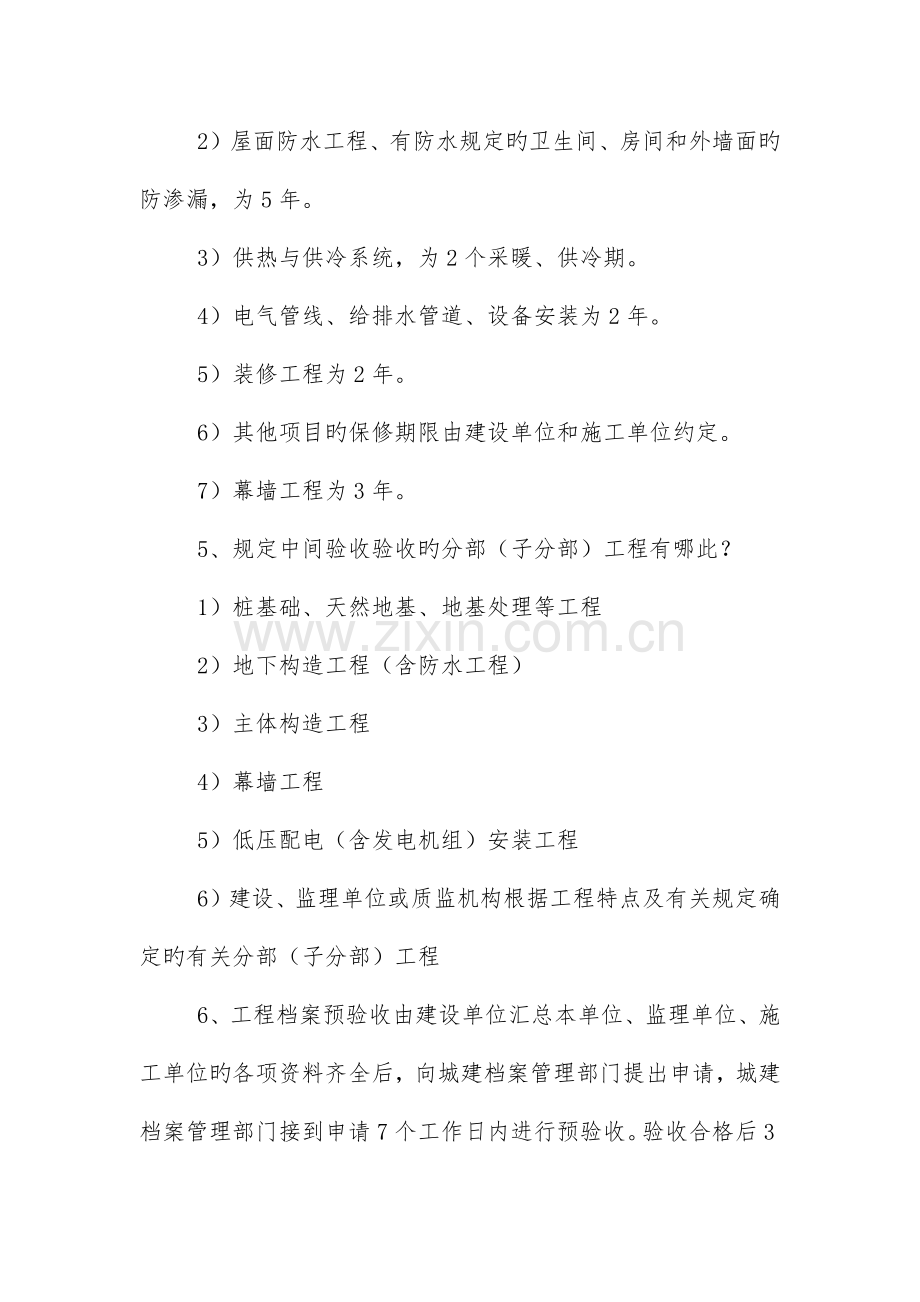 2023年资料员考试复习资料.docx_第2页