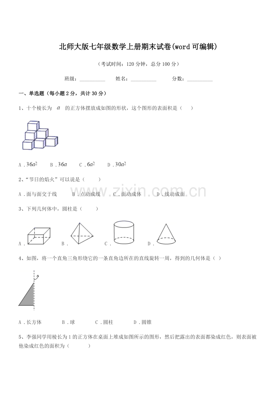 2019-2020学年榆树市大岭镇怀家中学北师大版七年级数学上册期末试卷.docx_第1页