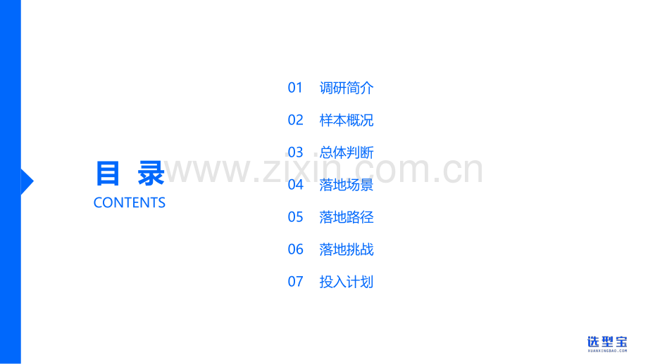 2024年中国企业AI大模型落地应用现状调研报告.pdf_第2页