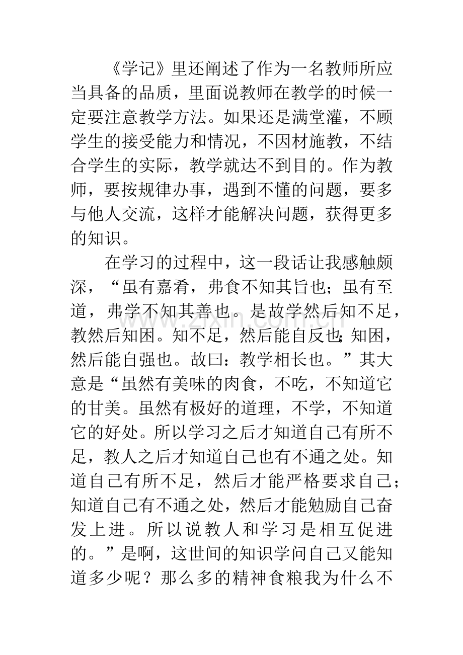 学记读后感.docx_第2页