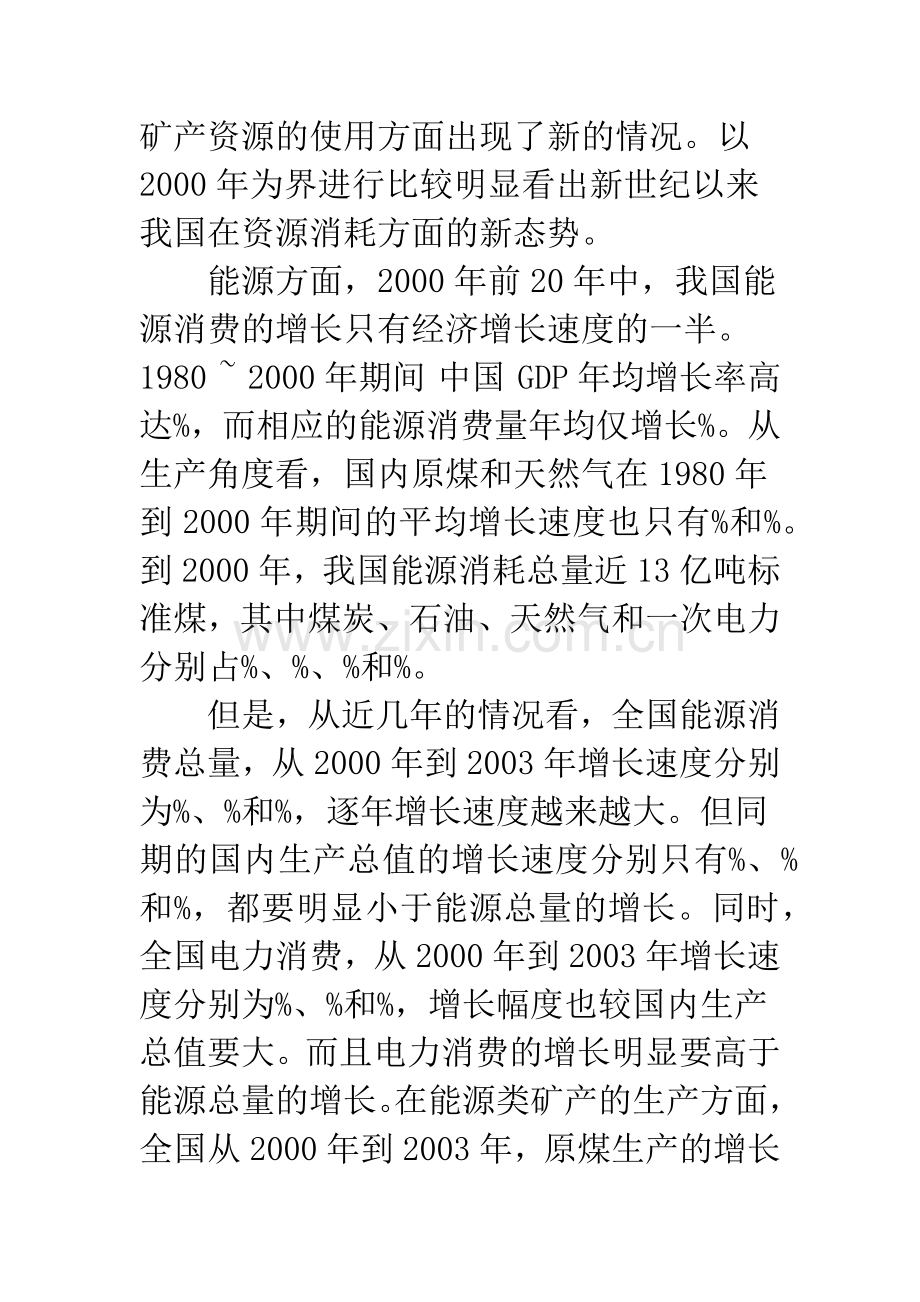 新时期发挥内蒙古资源优势的作用及建议-1.docx_第2页