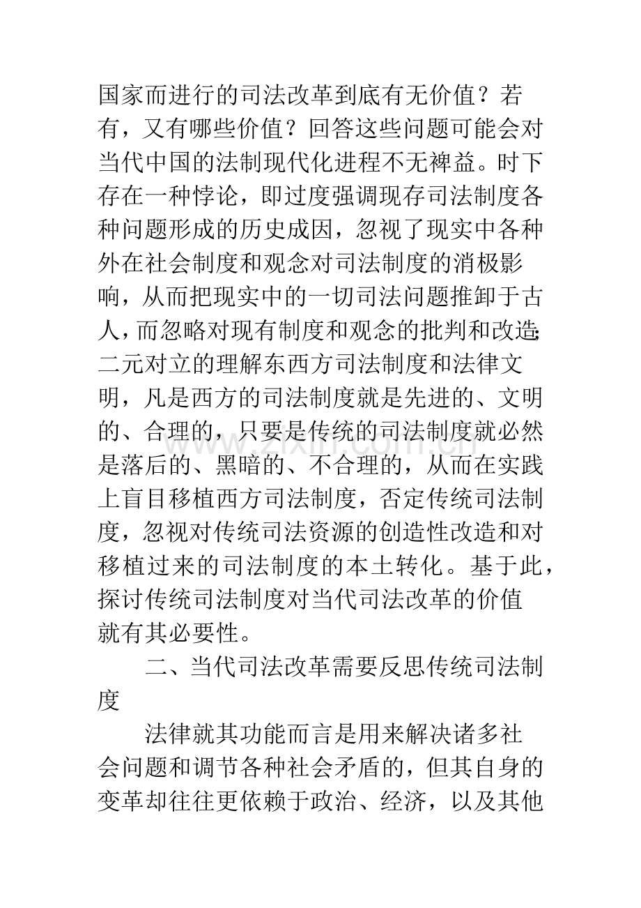 探析中国传统司法制度的现代价值.docx_第2页