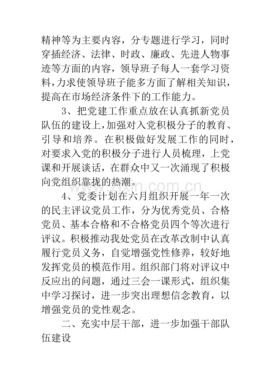 城建局党风廉政建设半年总结.docx_第2页