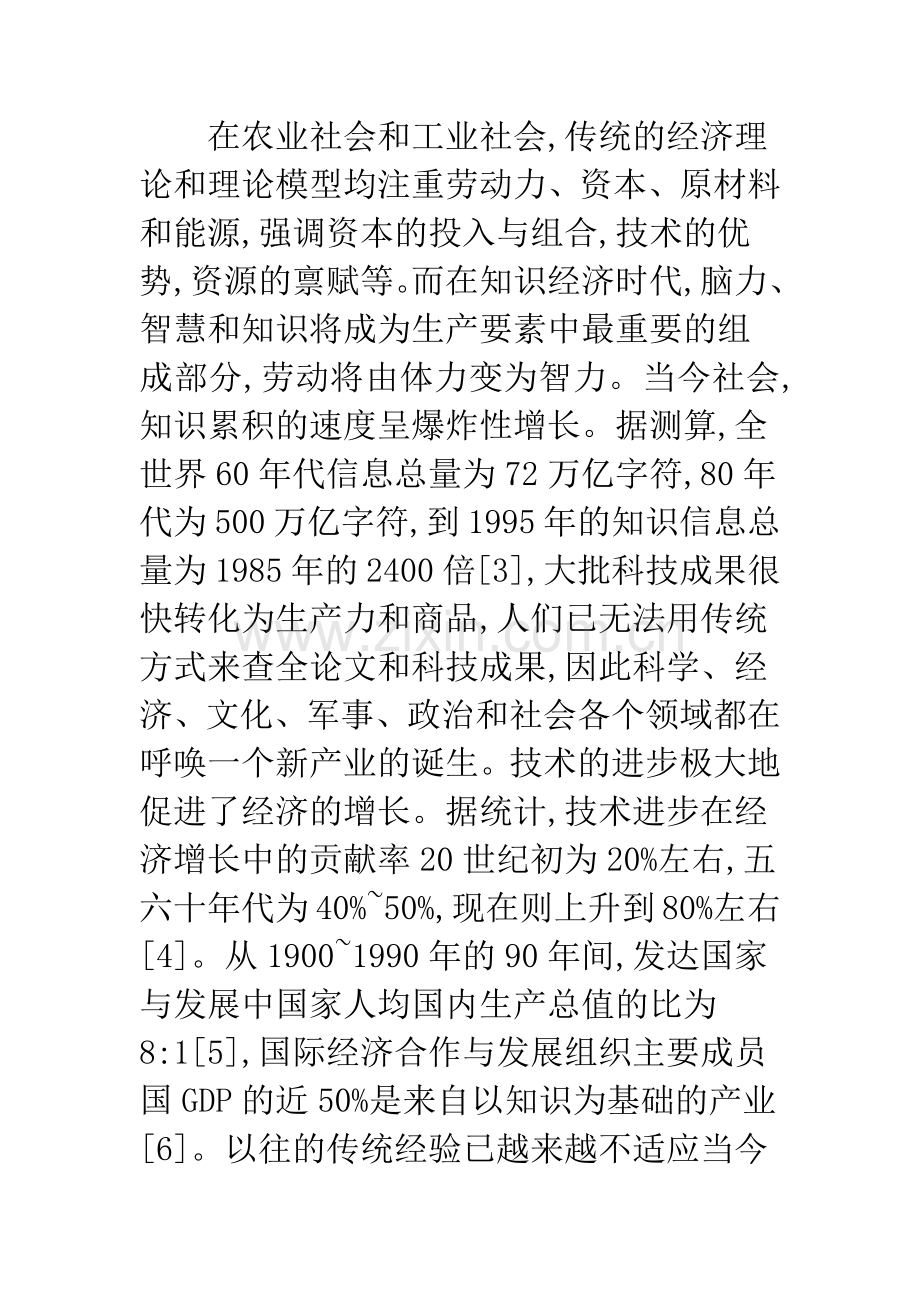 知识经济与图书馆产业化.docx_第2页