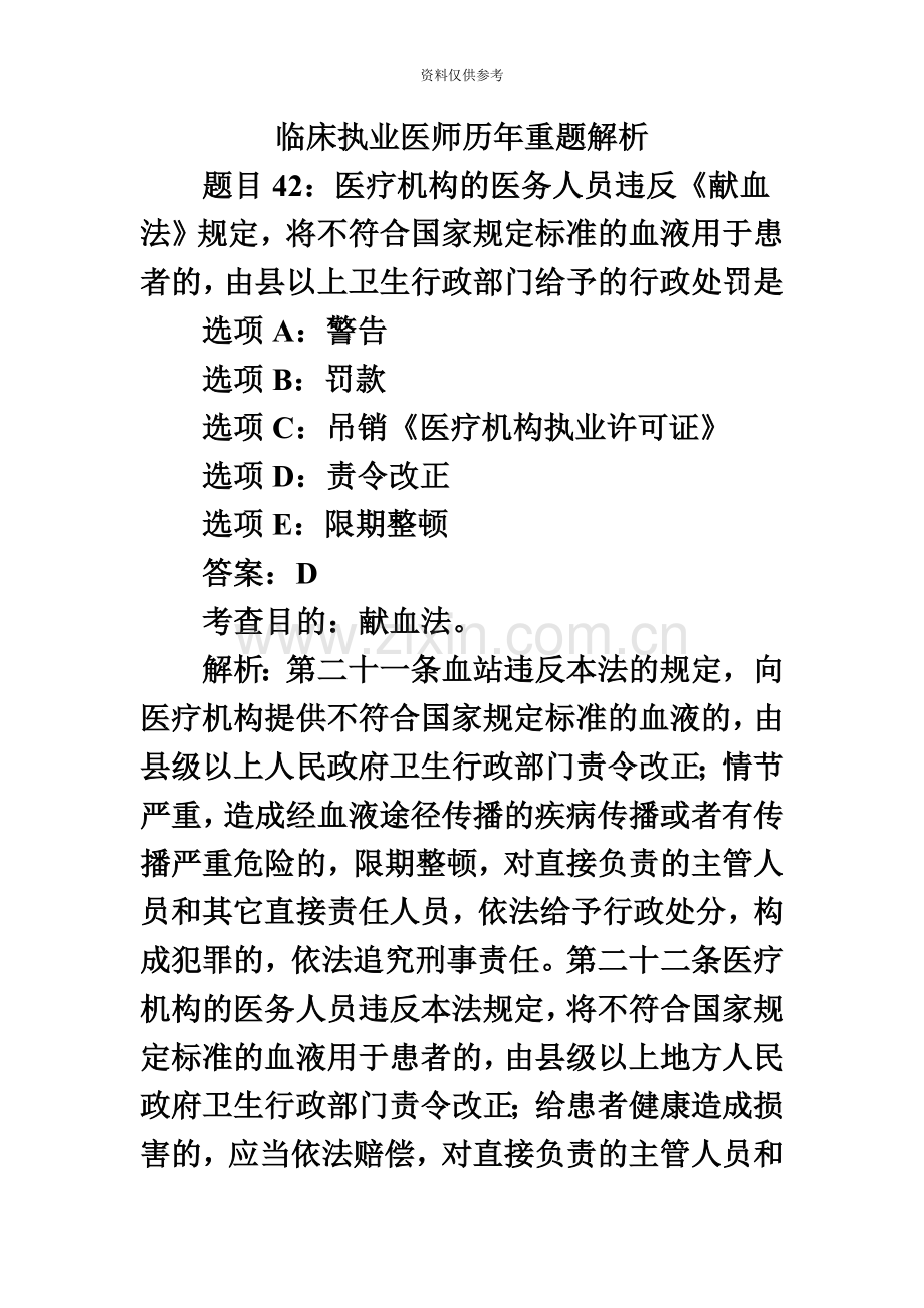 临床执业医师历年重题解析4.doc_第2页