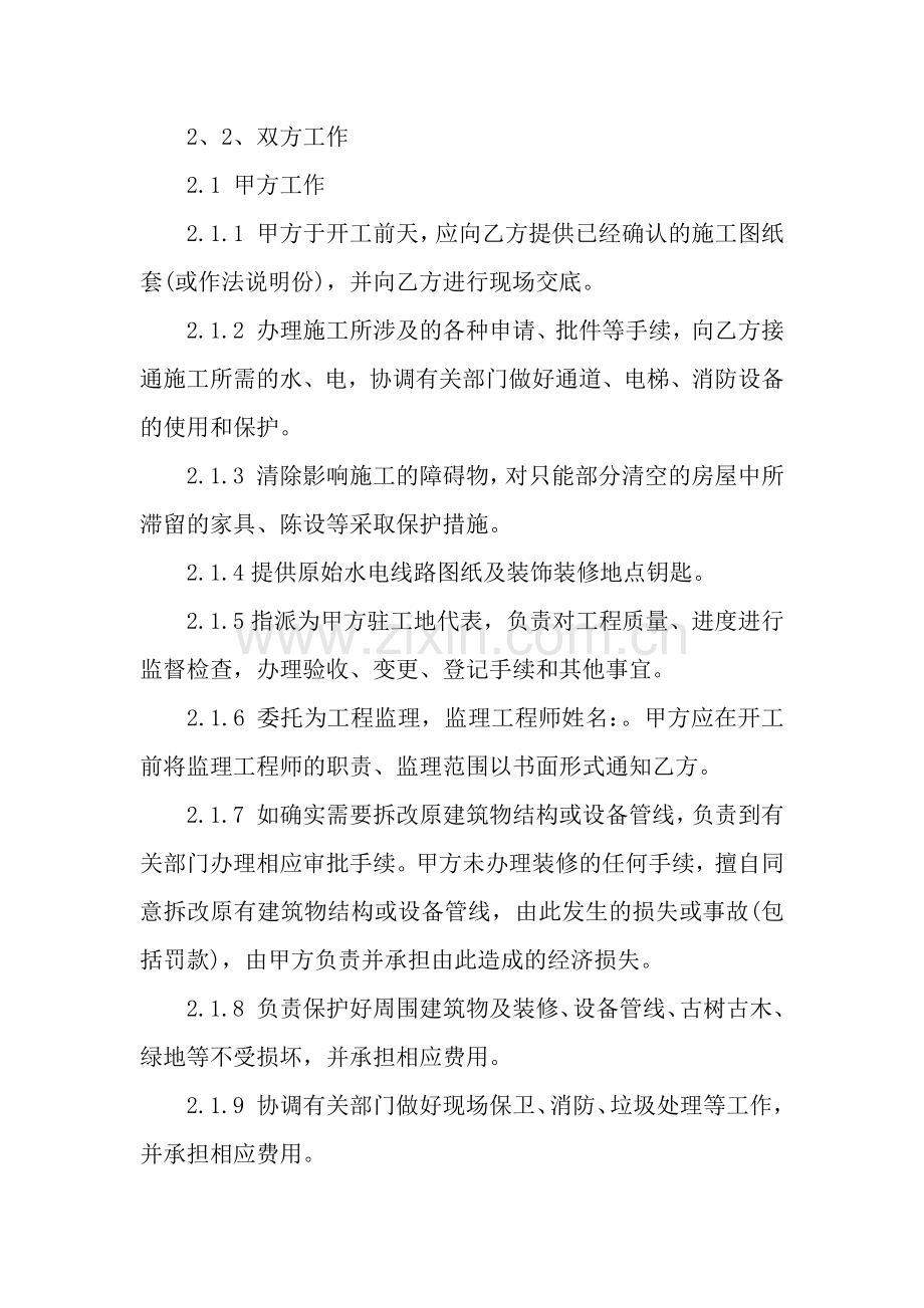 小型装修合同范本.docx_第2页