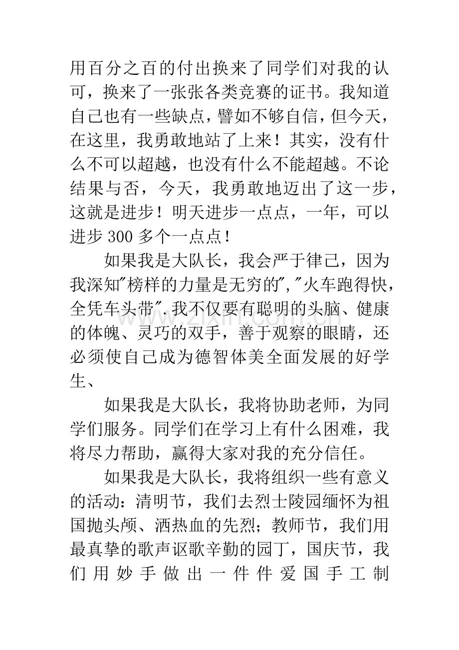 小学生竞选大队长演讲稿.docx_第2页