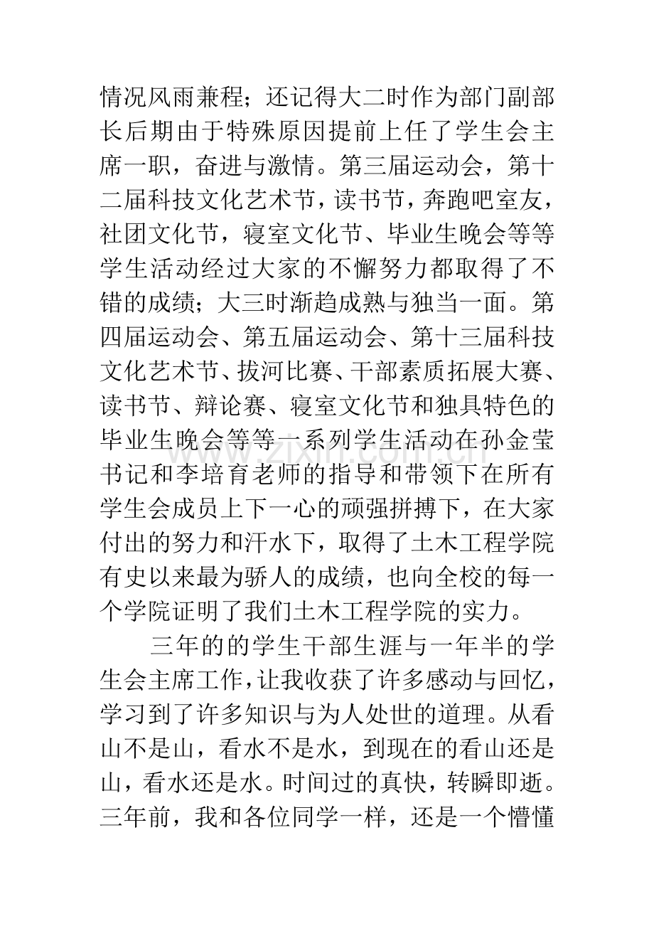 学生会主席发言稿.docx_第2页