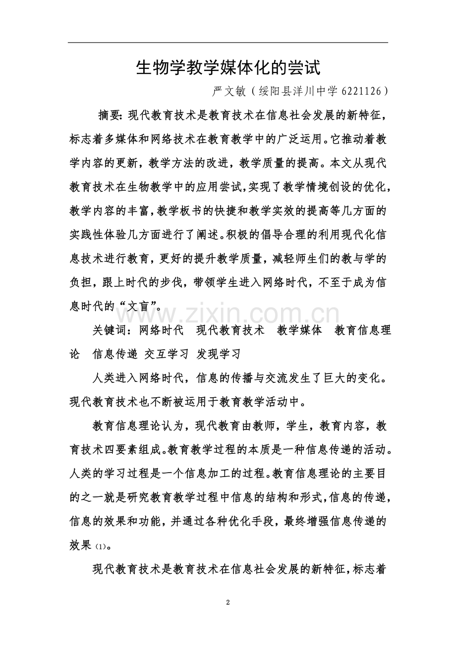 三优论文.doc_第2页