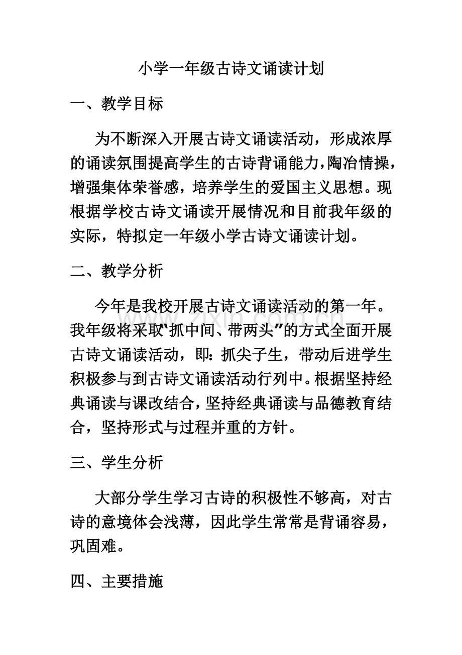 一年级古诗诵读计划下册.doc_第2页