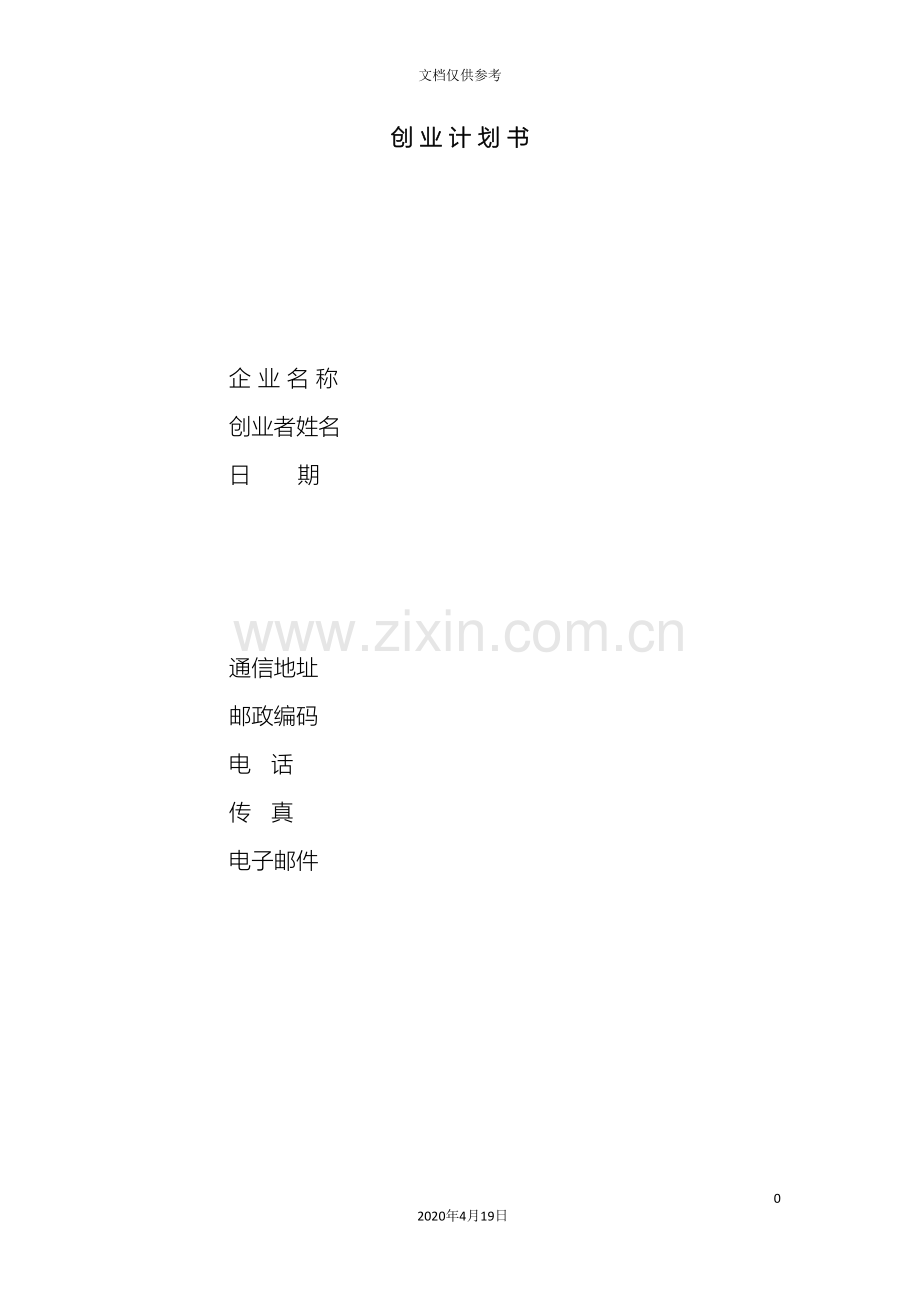 创业计划书电子版(2).doc_第2页