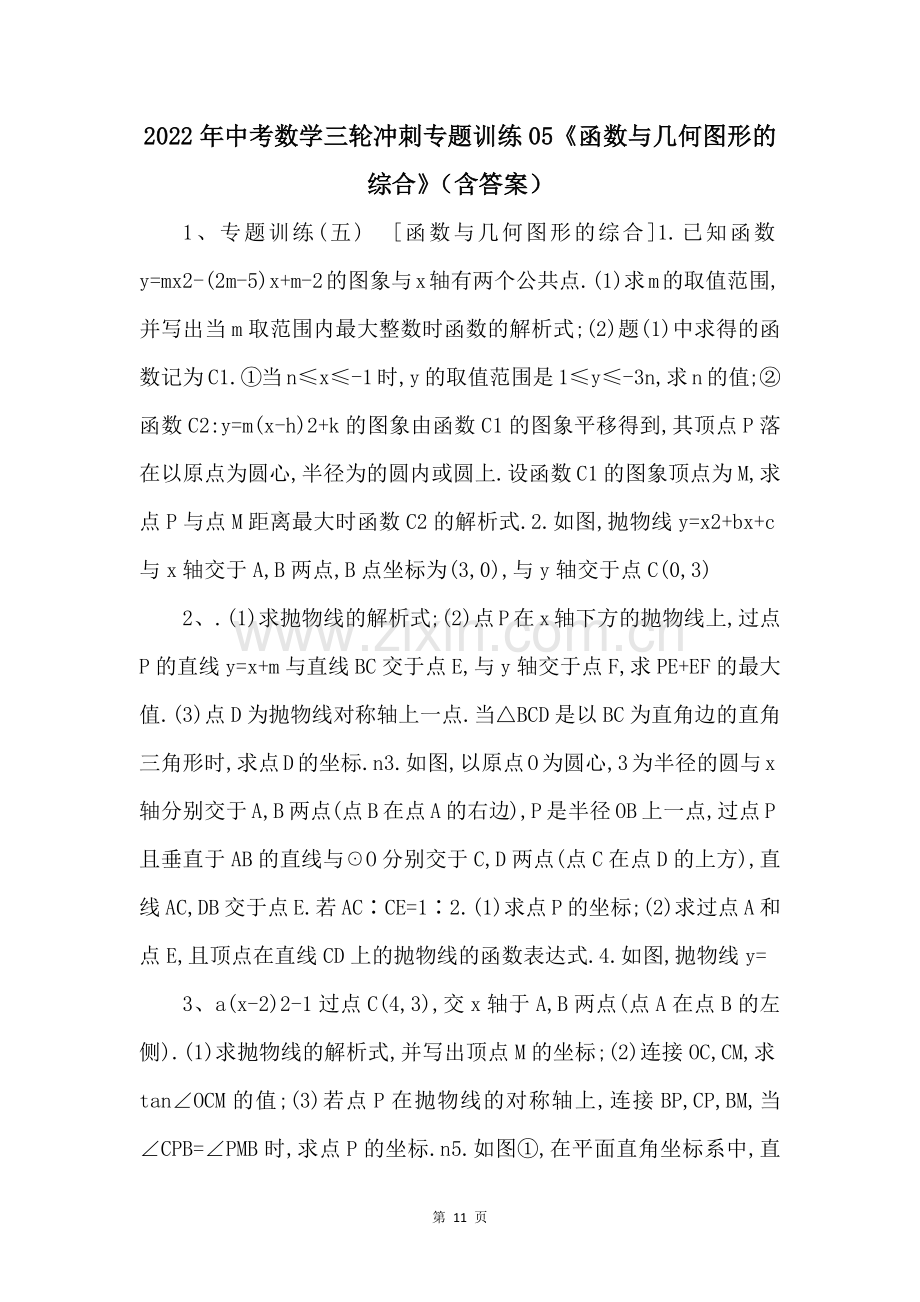 2022年中考数学三轮冲刺专题训练函数与几何图形的综合含答案-.docx_第1页