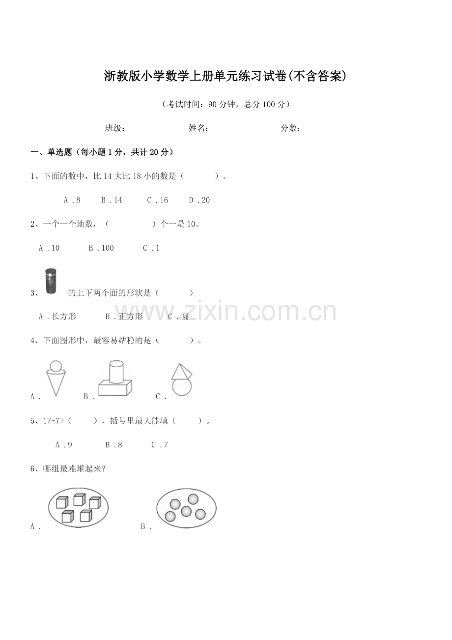 2022年度部编版(一年级)浙教版小学数学上册单元练习试卷(不含答案).docx_第1页