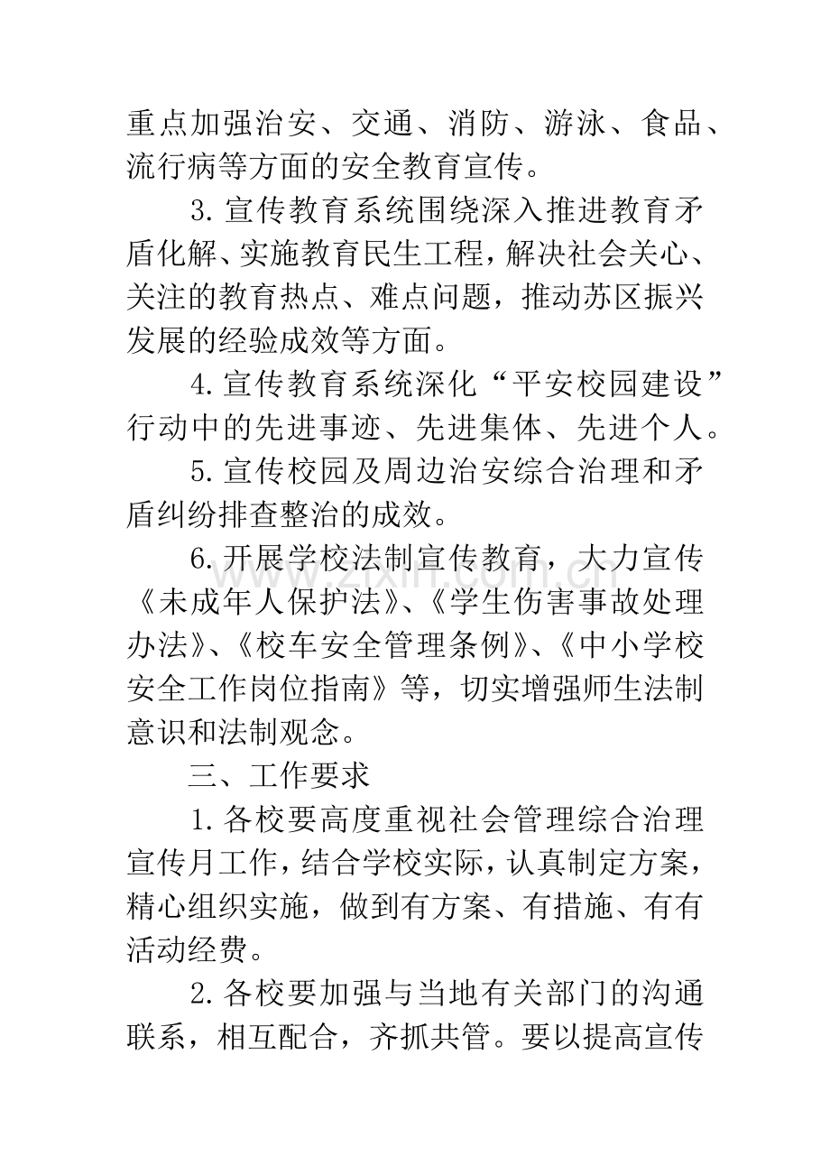 教育局综治宣传实施方案.docx_第2页