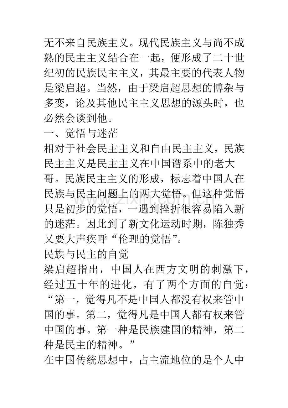 民族民主主义在中国.docx_第2页