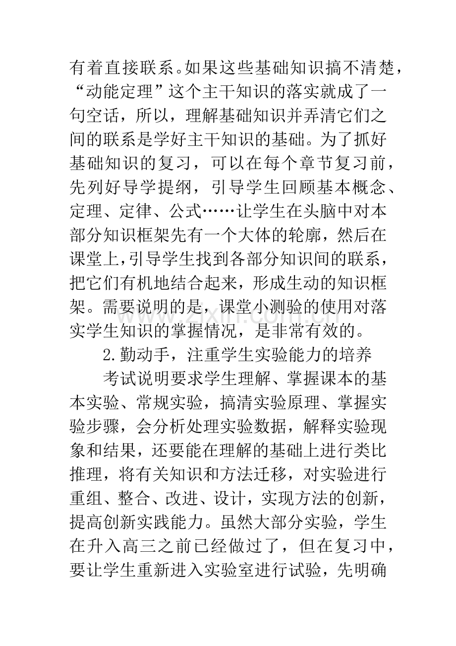 新课程理念下理综高考备考策略浅见.docx_第2页