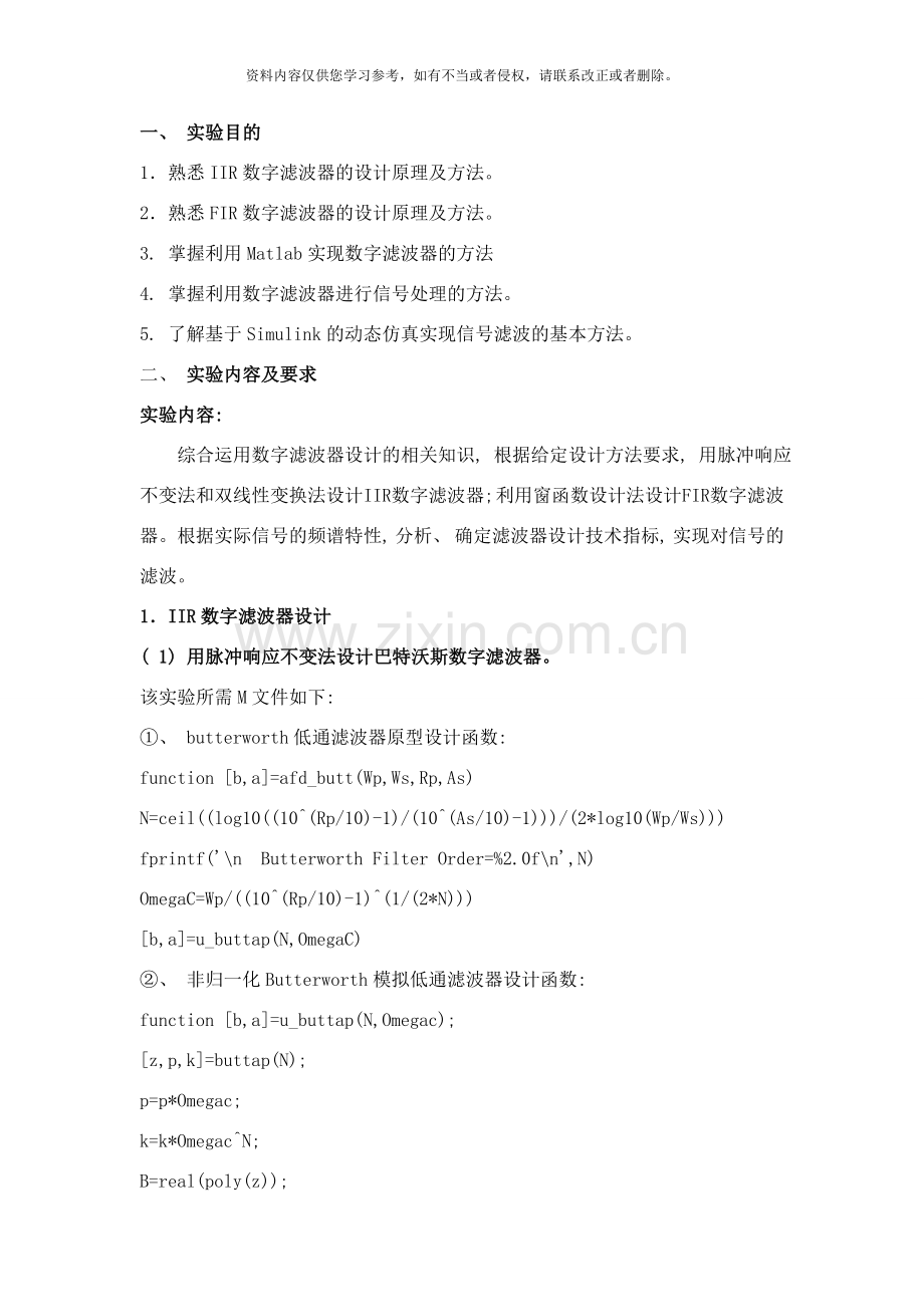 数字滤波器设计及应用综合实验样本.doc_第2页