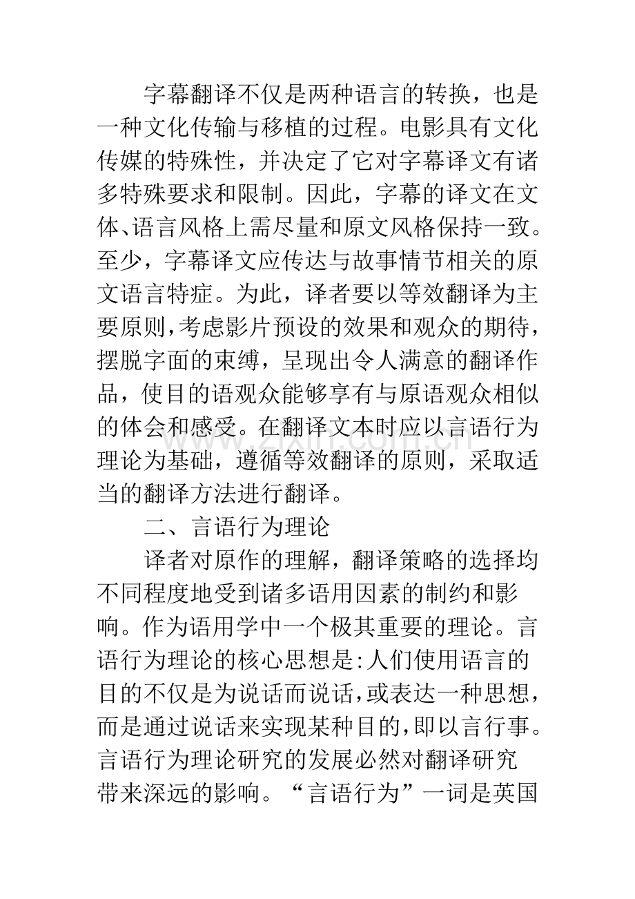 浅谈言语行为理论及电影字幕等效翻译.docx_第2页