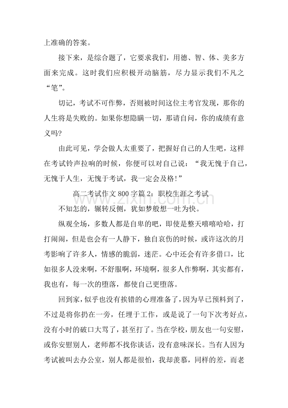 高二考试的作文800字.docx_第2页