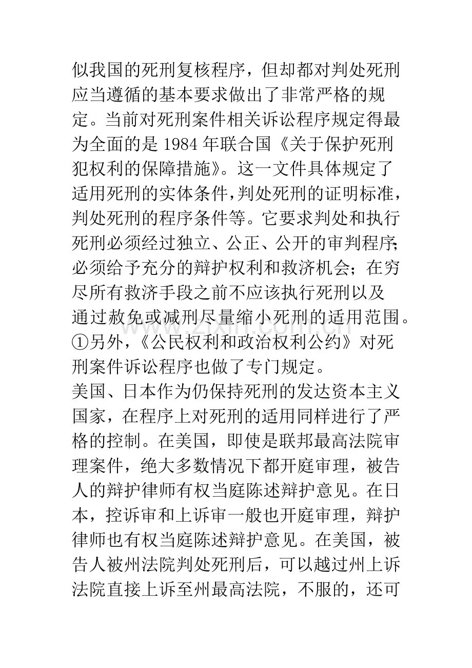 浅议死刑复核程序.docx_第2页
