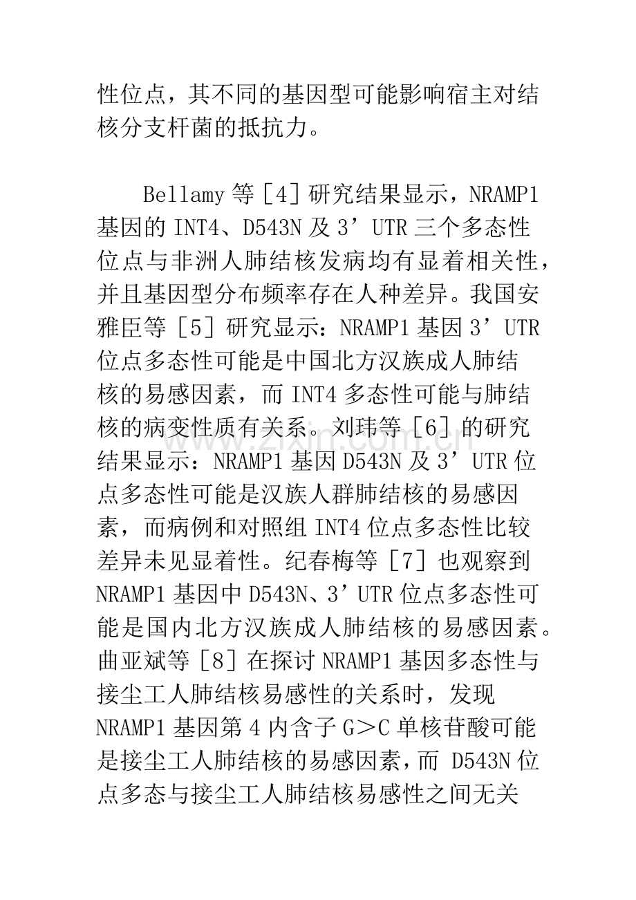 基因多态性与肺结核易感性关系的研究进展.docx_第2页