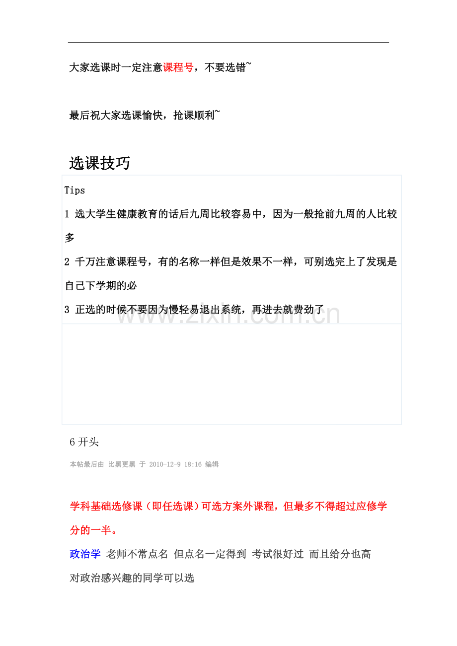 东北财经大学本科生选课经验(大神整理).doc_第2页