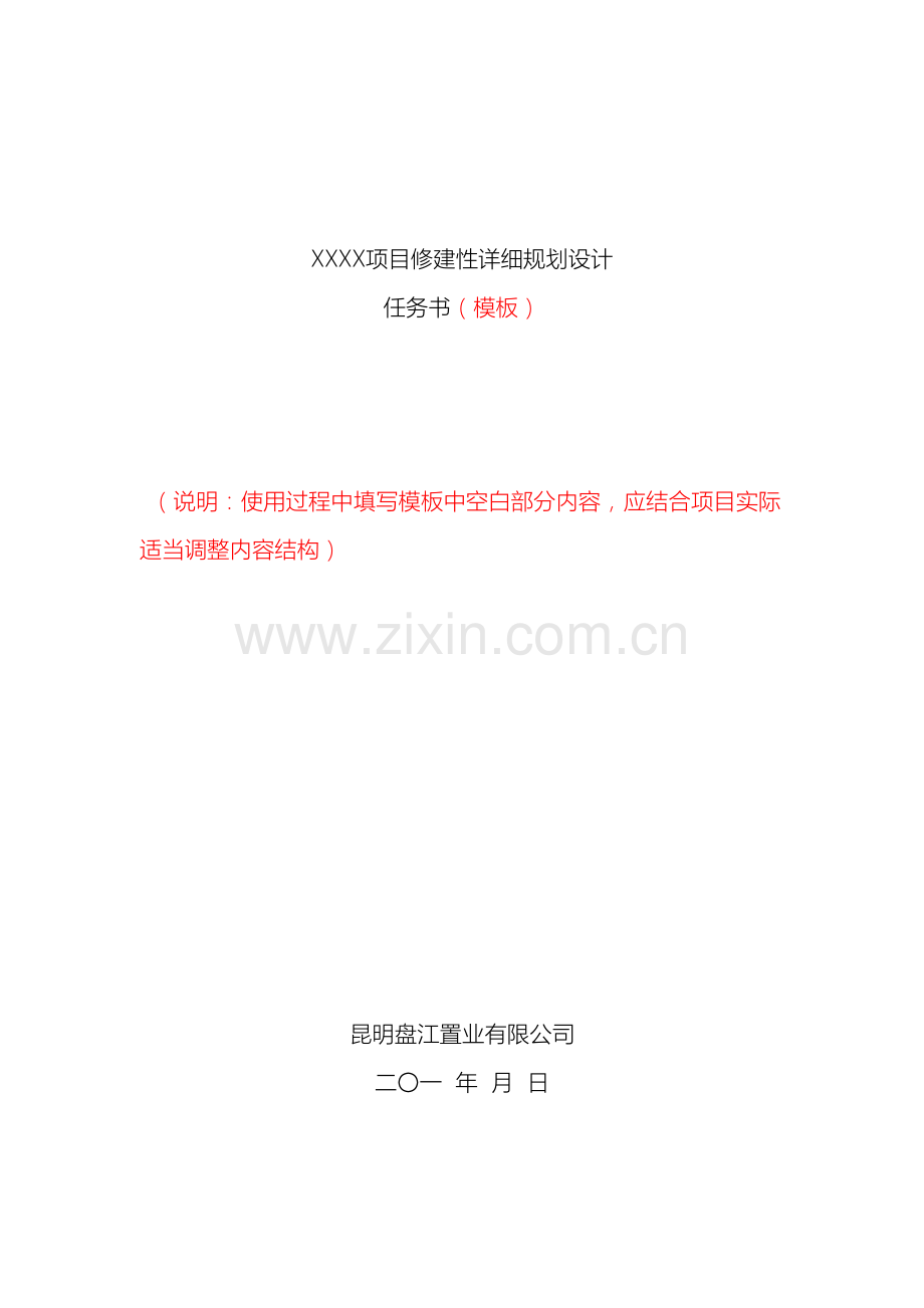 设计任务书修规.doc_第2页