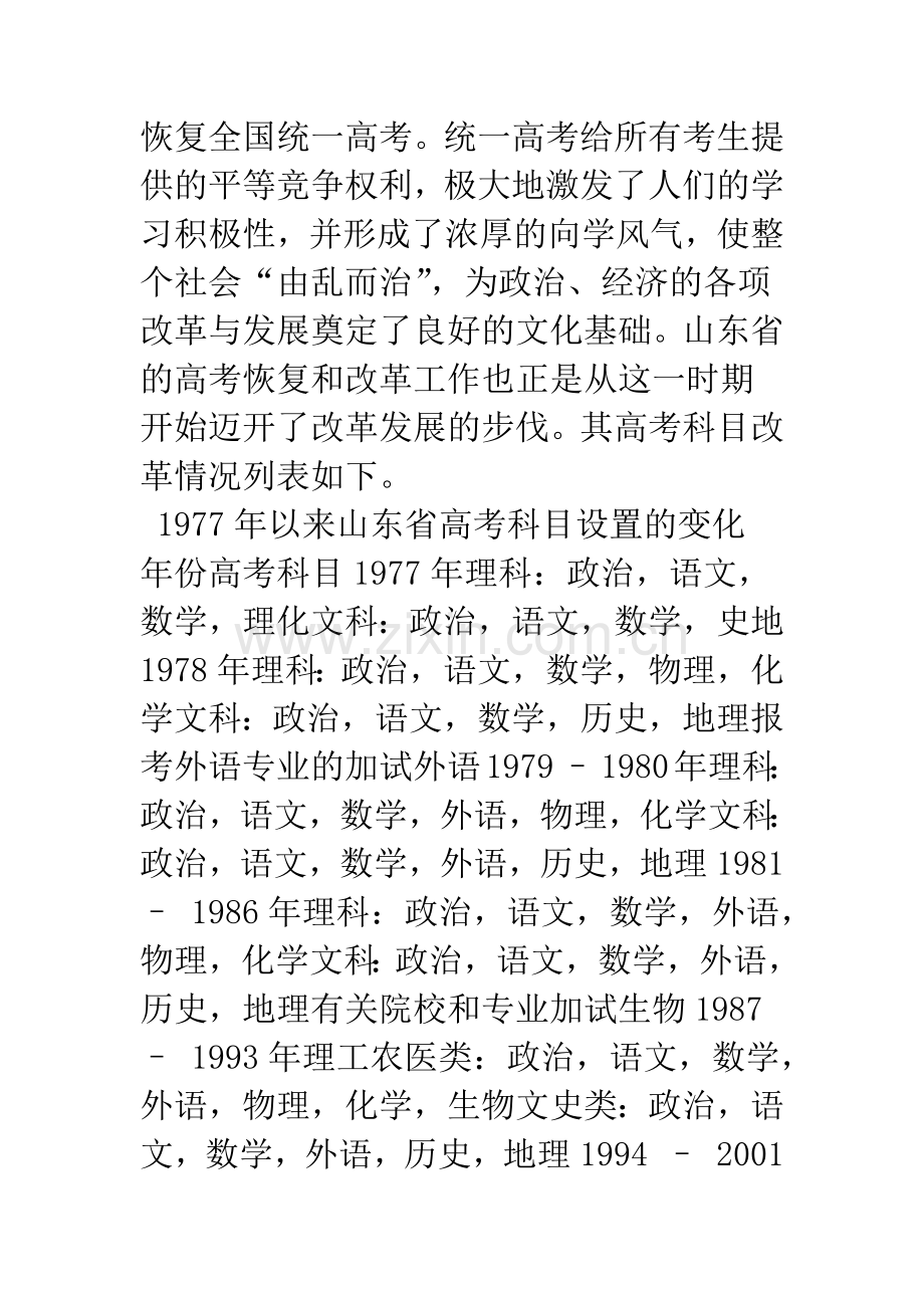 山东省高考科目设置的变迁——兼谈四省新课改高考的共性.docx_第2页