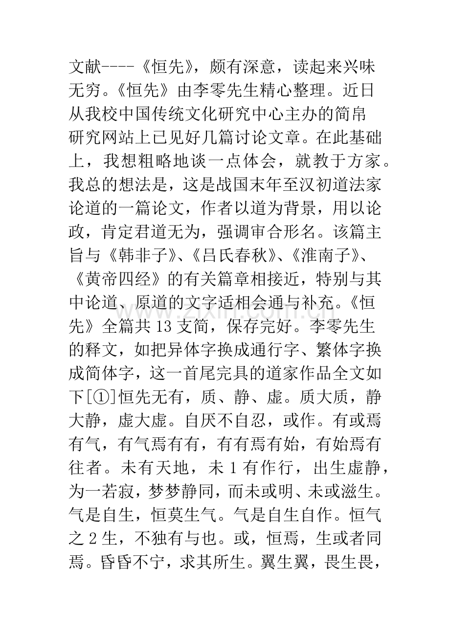 《恒先》—道法家形名思想的佚篇.docx_第2页