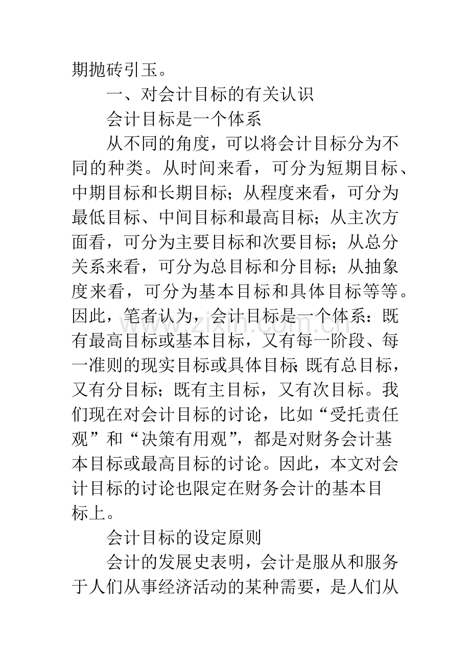 对会计目标的反思.docx_第2页