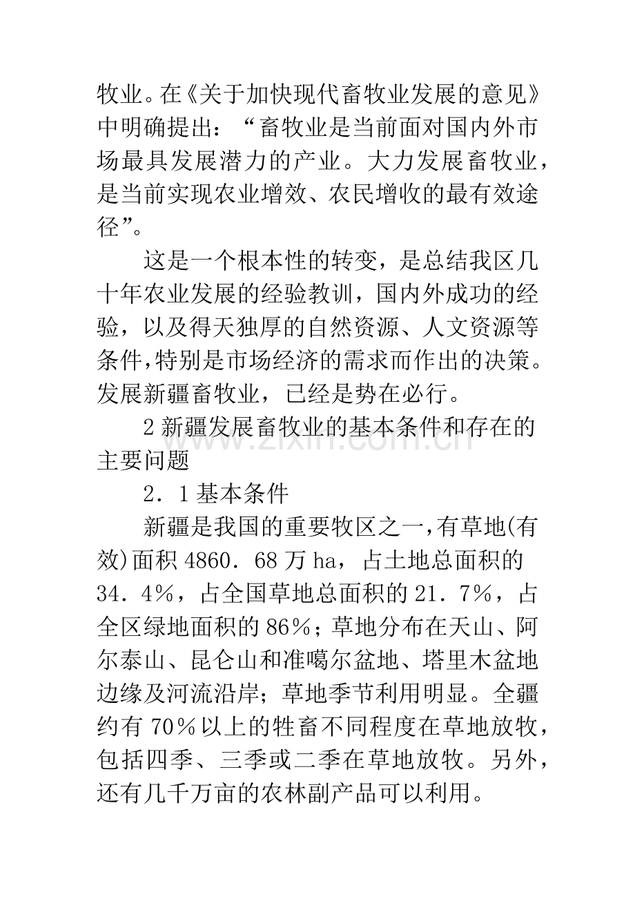 浅析草业系统工程与草地科学经营体系建设.docx_第2页