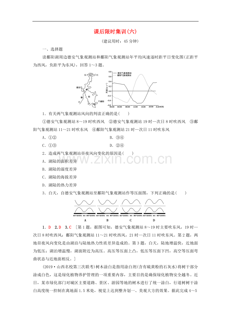2023版高考地理一轮复习课后限时集训6冷热不均引起大气运动含解析.doc_第1页