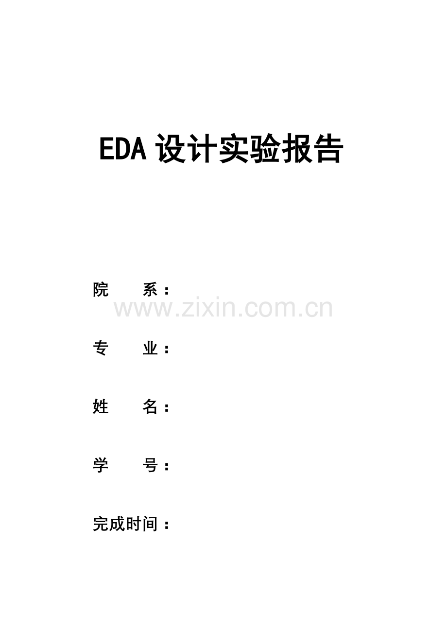 EDA专业课程设计模电部分.doc_第2页