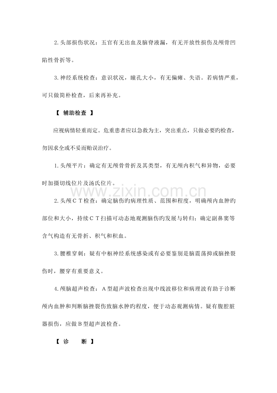 神经外科诊疗指南版.docx_第2页