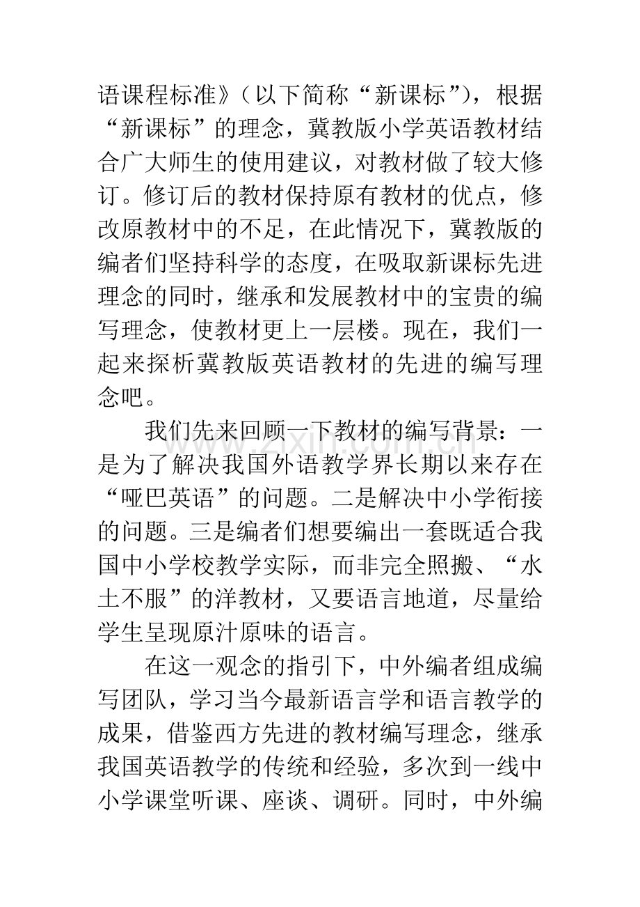 探析冀教版《小学英语》编写理念.docx_第2页