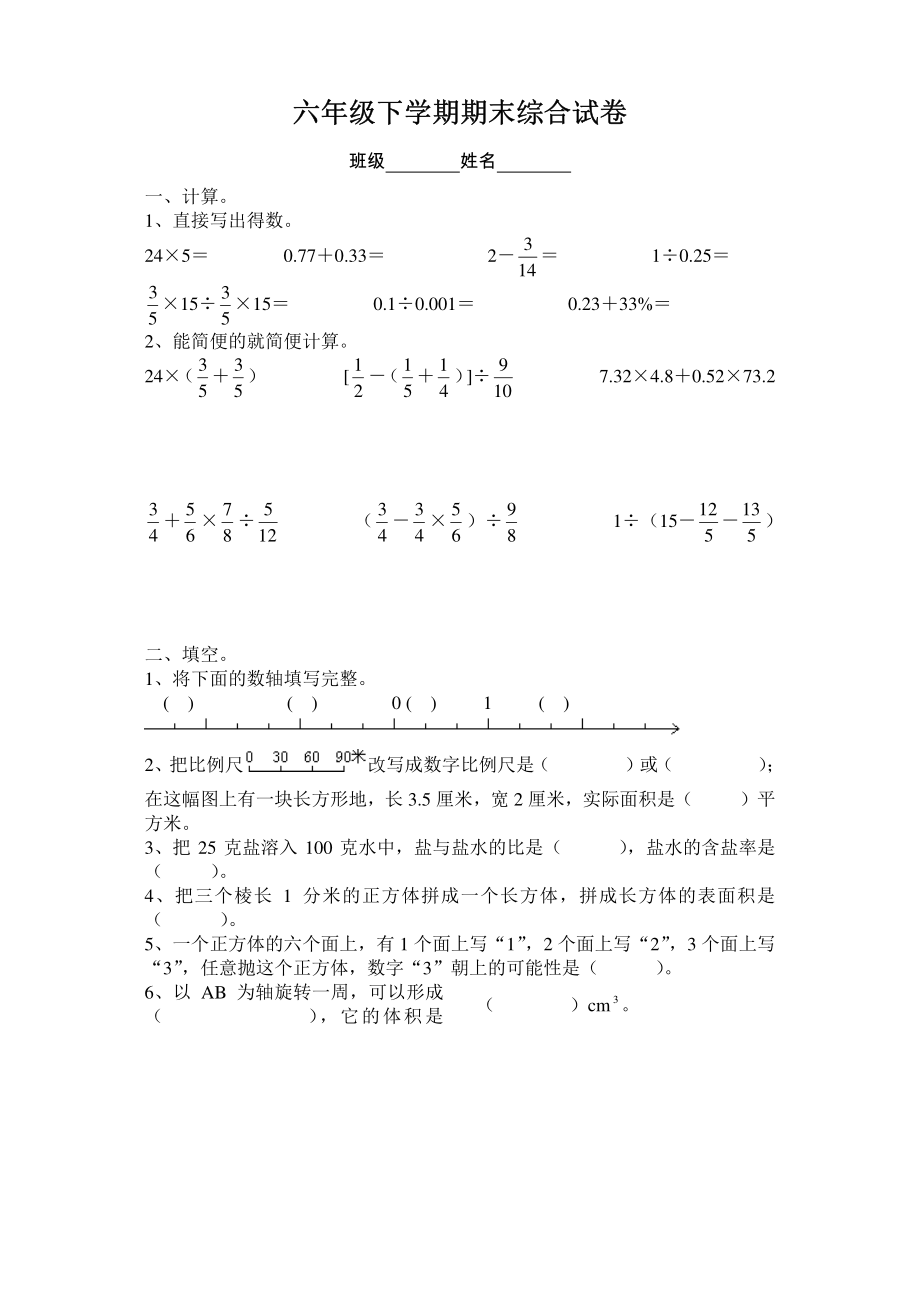 六年级下学期期末综合试卷.pdf_第1页