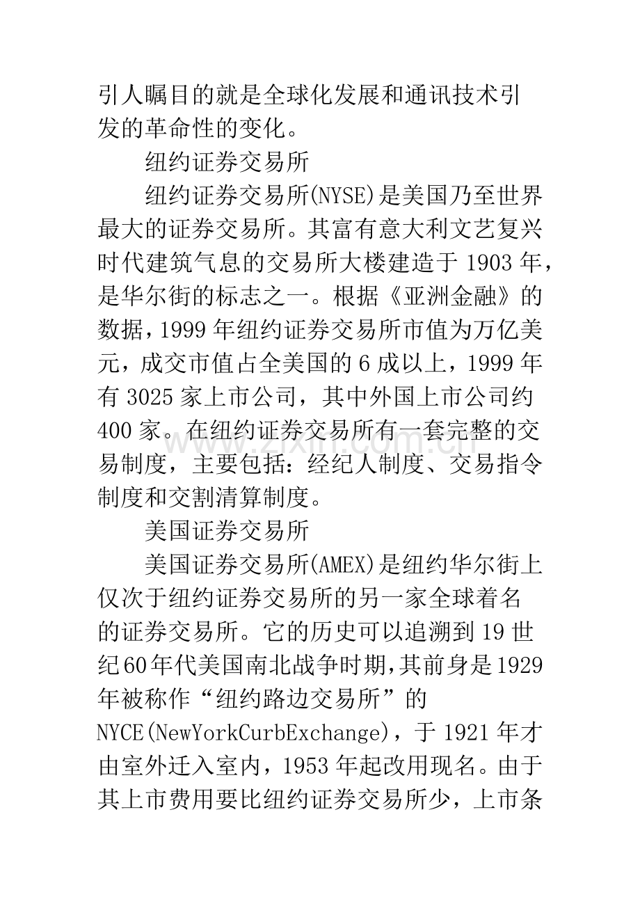 海外证券市场.docx_第2页