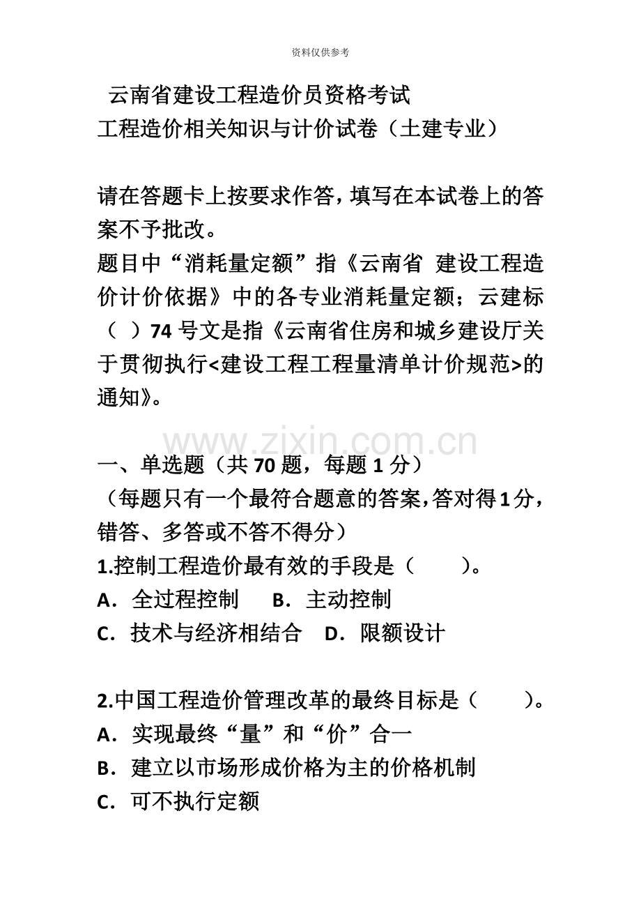 云南造价员考试工程相关知识与计价试卷.doc_第2页