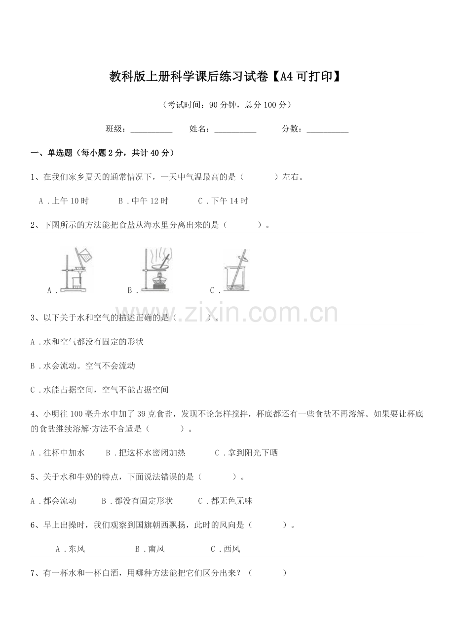 2021年度上半学期(三年级)教科版上册科学课后练习试卷.docx_第1页