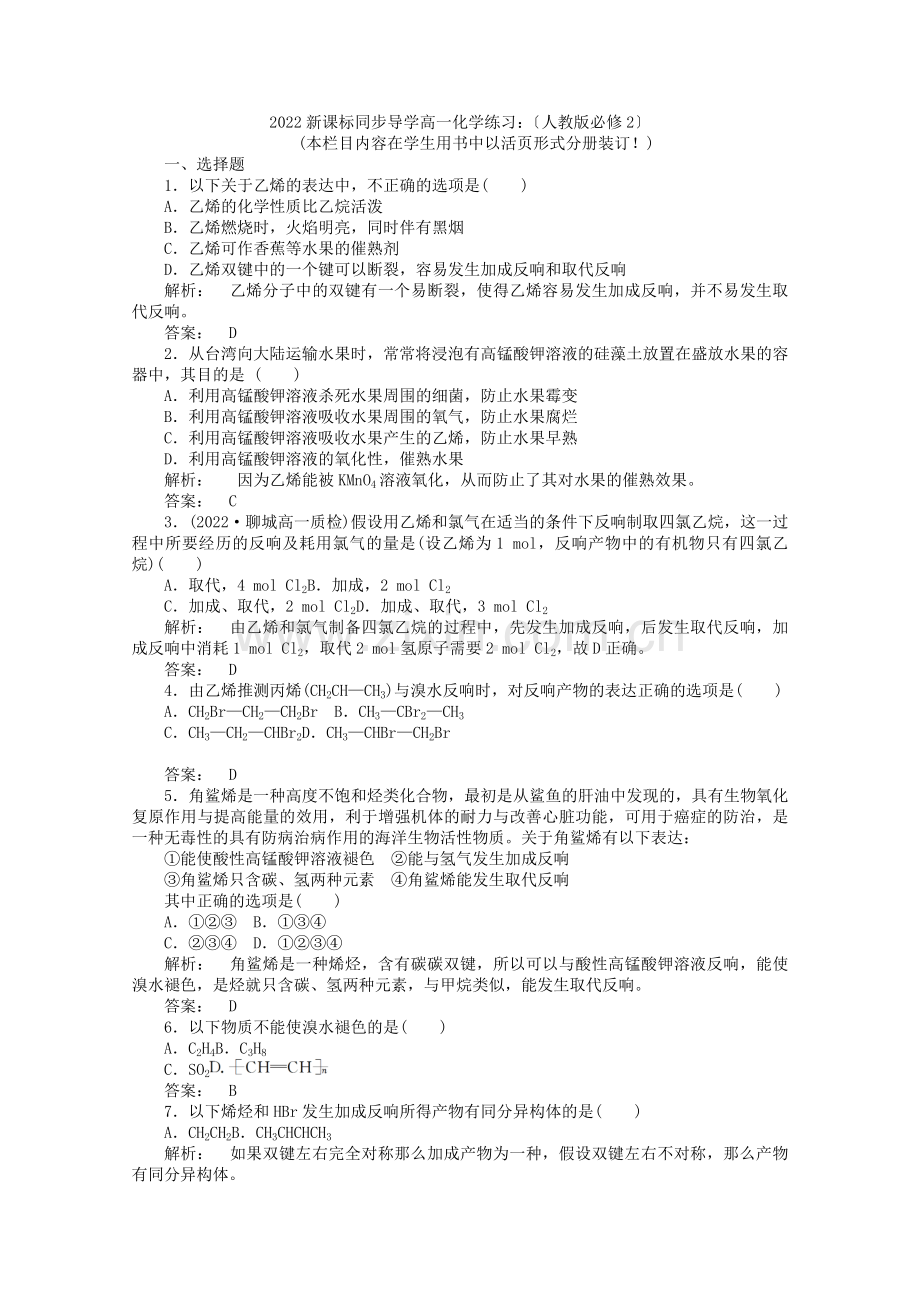 2022高一化学321练习新人教版必修2.docx_第1页